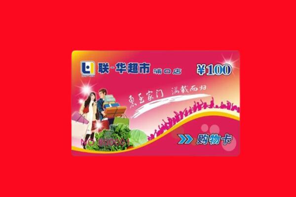 枝江市回收购物卡